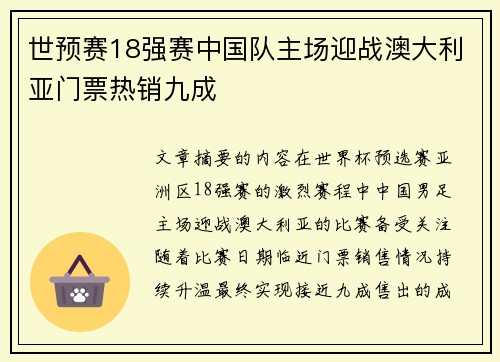 世预赛18强赛中国队主场迎战澳大利亚门票热销九成